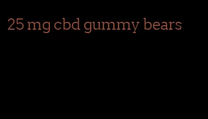 25 mg cbd gummy bears